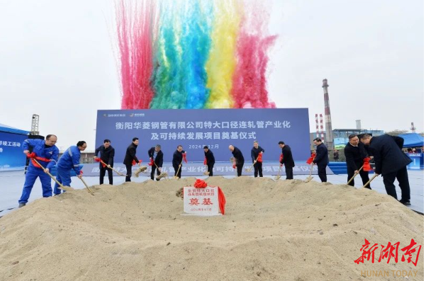 蒸湘区力推钢管深加工产业链升级衡钢特大口径连轧管项目引领高质量发展(图1)